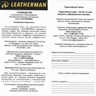 Продаю Leatherman super tool (лезерман супер тул)
