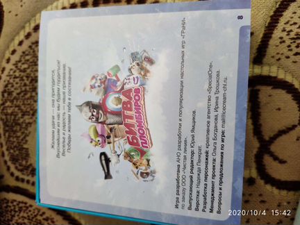 Настольная игра