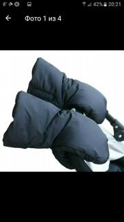 Муфта раздельная рукавицы для коляски