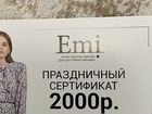 Сертификат emi breand объявление продам