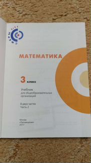 Учебник по математике для 3 класса в двух частях