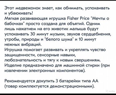 Медвежонок Fisher Price убаюкивающий