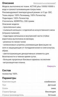 Комбинезон Kerry зима, 92