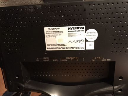Телевизор Hyundai H-LCD1500