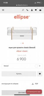 Ящик выкатанной для Ellipse classic