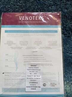 Компрессионные чулки размер М