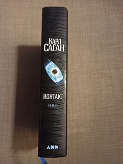 Книга Карл Саган 