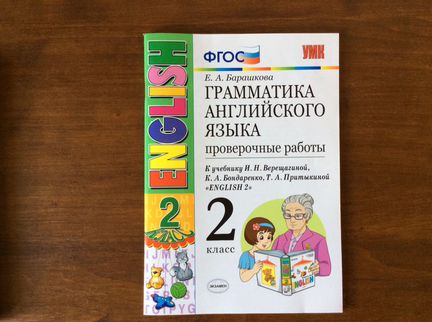 Барашкова. Проверочные работы 2 класс