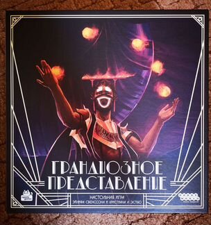 Игра Грандиозное представление