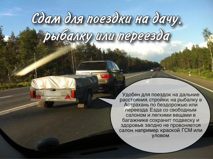 Аренда прицепа