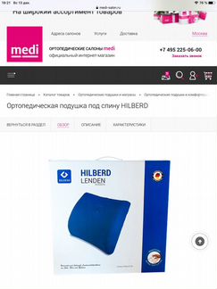 Ортопедическая подушка под спину