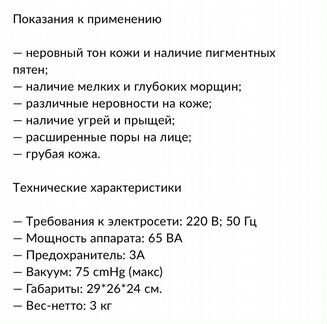 Аппарат для алмазного пилинга