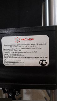 Кресло-коляска Армед Н 007