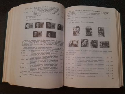 Каталог почтовых марок СССР с 1918-1974г., 836стра