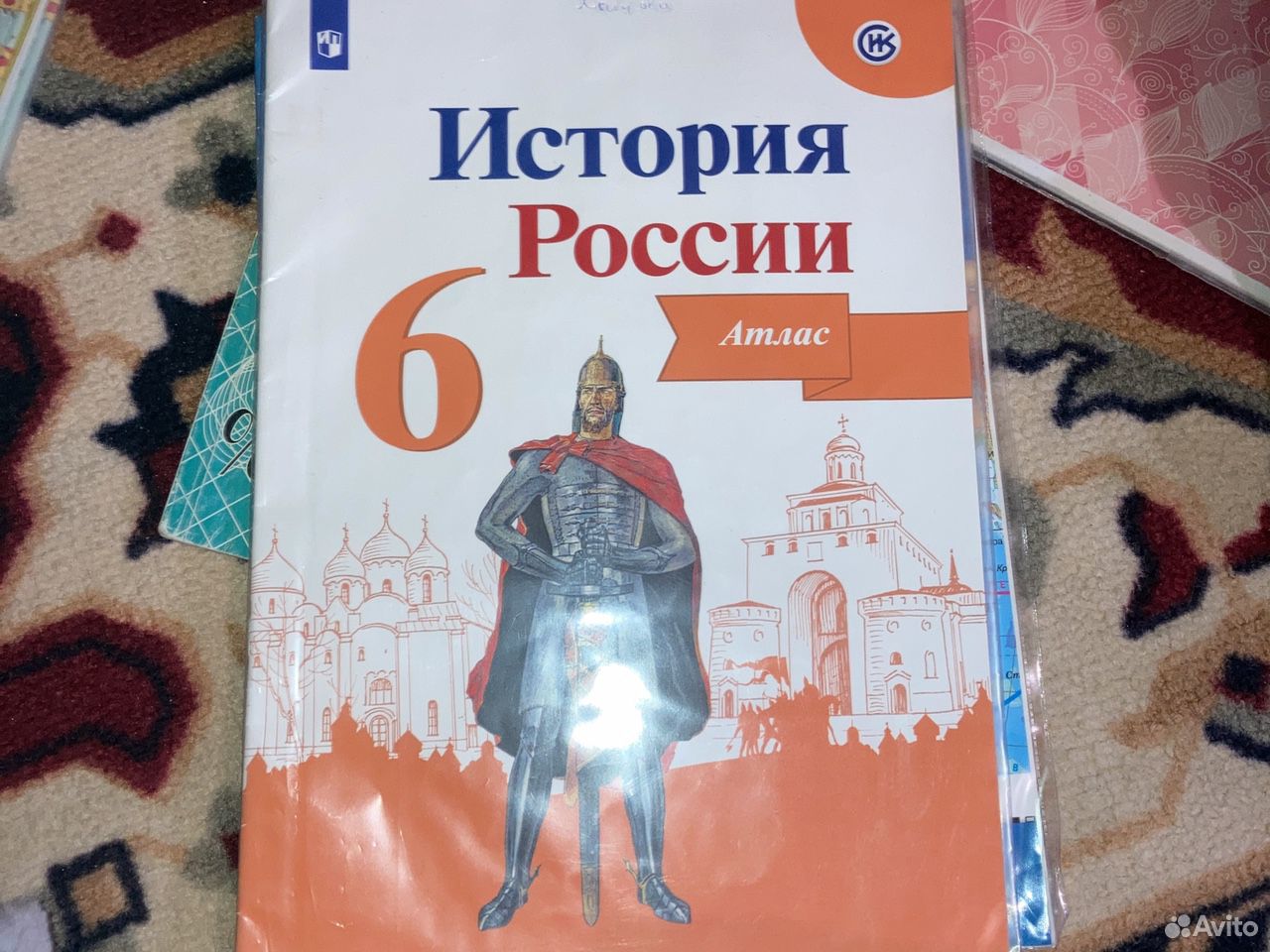 Атлас по истории России