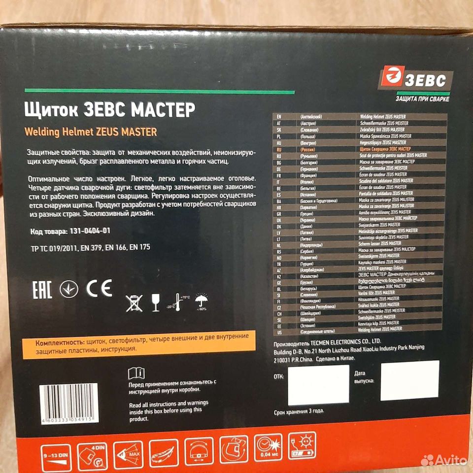 Сварочная маска хамелеон зевс мастер. Сварочный щиток зевс мастер. Ремкомплект шлема zeus. Сварочный щиток зевс мастер. Щиток зевс мастер.