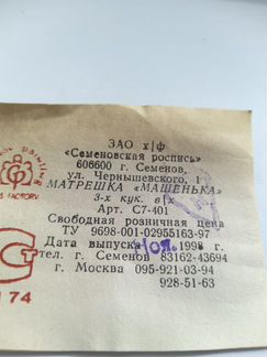 Матрешка Семеновская новая