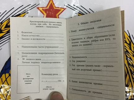 Красноармейская книжка