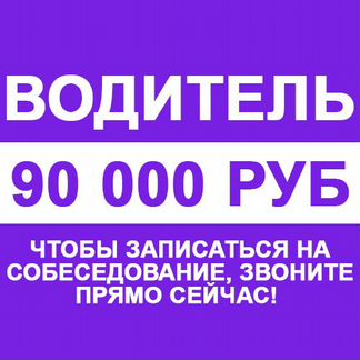 Водитель