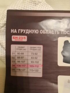 Бандаж на грудную область послеоперационный