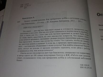 Бизнес своими руками.Ада Быковская