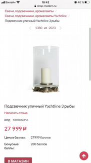Элитный подсвечник yachtline три рыбы + пыльник +