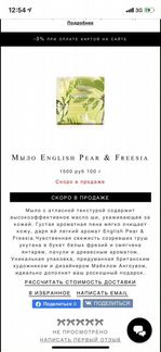 Jo Malone English pear Freesia мыло Новое Оригинал