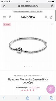 Браслет пандора