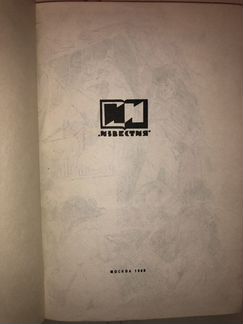 Уильям Теккерей. Ярмарка Тщеславия. 1960 г