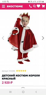Детский костюм короля