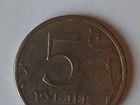 Монета номиналом 5 р. 1997 г. спмд