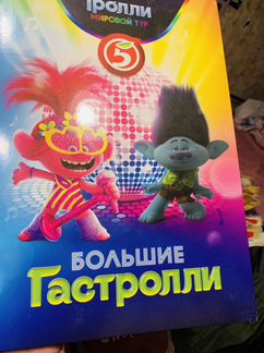 Тролли карточки пятерочка