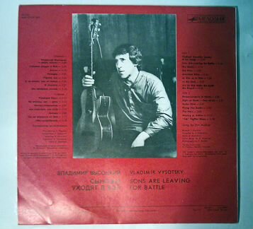 Высоцкий Сыновья уходят в бой N1, сост. отл+ (NM+)