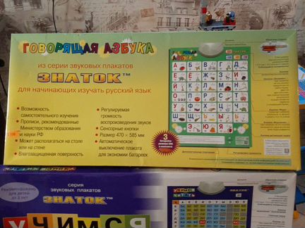 Три звуковых плаката Знаток