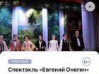 Билеты на спектакль «Евгений Онегин»