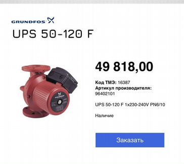 Grundfos ups 50-120 f на 380 вт