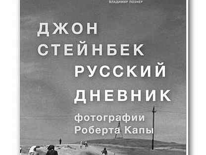 джон стейнбек аудиокниги слушать. джон стейнбек к востоку от эдема обложка книги. джон эрнст стейнбек зима тревоги нашей. стейнбек жемчужина аудиокнига. джон стейнбек аудиокниги слушать.