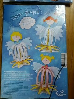 Набор для творчества Шарик-фонарик Ангелы