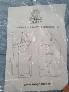 Конверт зимний Йокки Сонный гномик