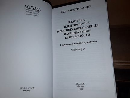 Сургуладзе В. Политика идентичности