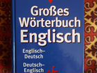 Немецко-английский словарь объявление продам