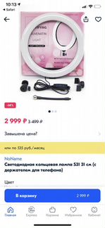 Лампа кольцевая светодиодная 31 см и штатив