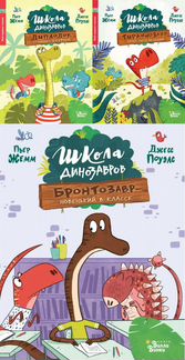 Панда Чу Школа динозавров