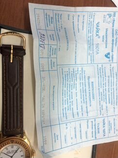 Часы наручные Чайка 1601А, покрытие - золото 24 ка