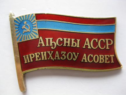 Знаки депутатов вс союзных республик