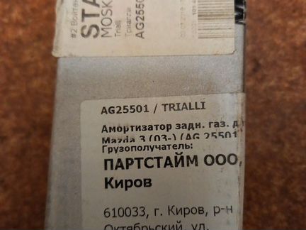 Амортизаторы на мазду 3