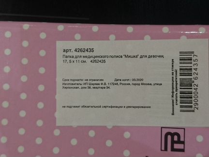 Папка обложка для медицинского о полиса