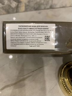 Парфюм Gucci Guilti absolute