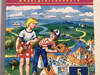 Обж 5 класс 2023 год. ОБЖ 5 класс. Учебник ОБЖ 5. Учебник ОБЖ 5 класс Просвещение. Книга ОБЖ 5 класс.