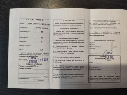 Гармонь Заказная-Шуйская Соль-мажор